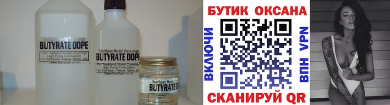 даркнет состав  Суздаль  Бутират Butirat 