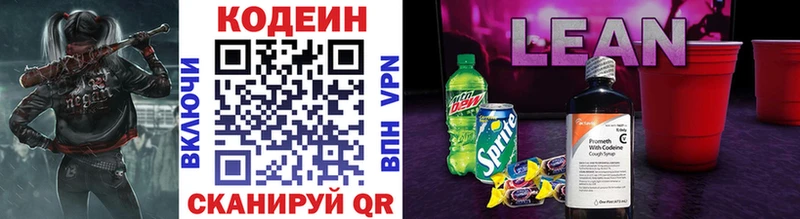 Codein напиток Lean (лин)  Суздаль 